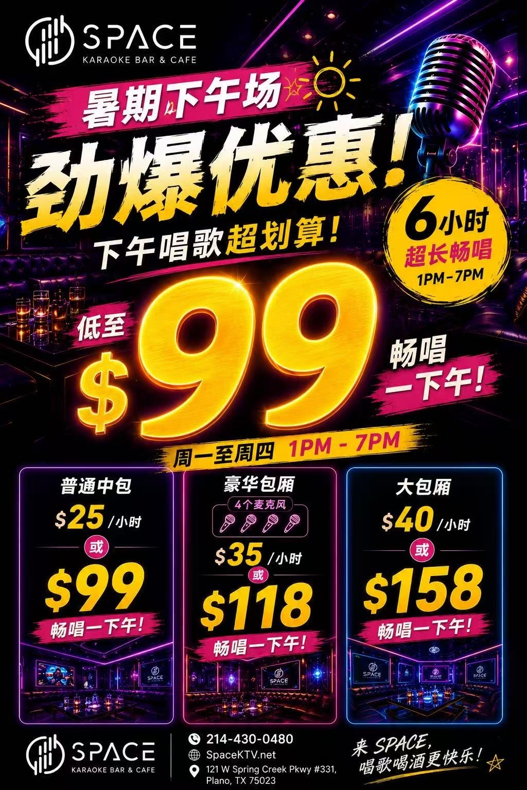 暑期下午场劲爆优惠